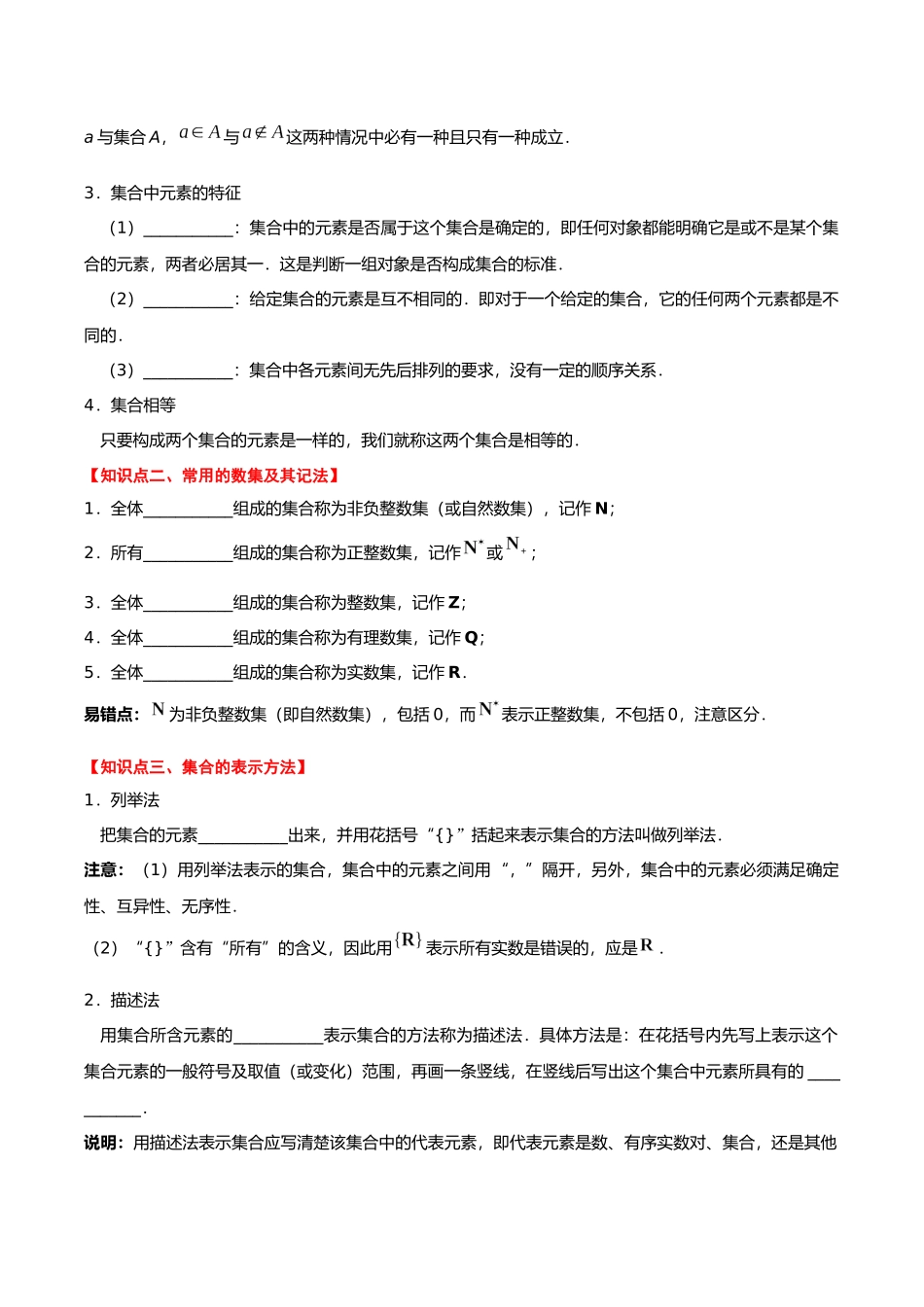 初升高暑期数学精品讲义-专题06 集合的概念及其表示重难点突破（原卷版） .docx_第2页