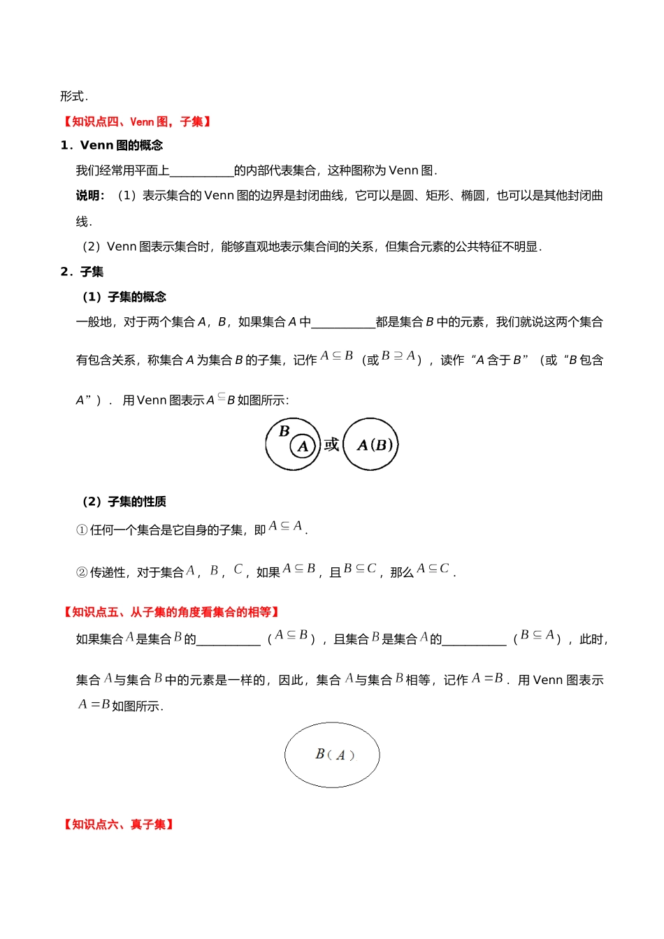 初升高暑期数学精品讲义-专题06 集合的概念及其表示重难点突破（原卷版） .docx_第3页