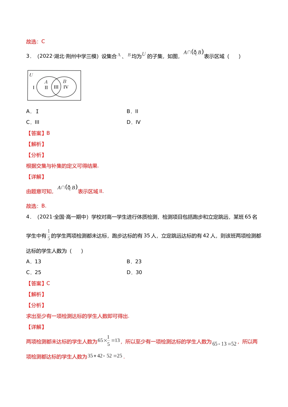 初升高暑期数学精品讲义-专题07 集合的运算分层训练（解析版）.docx_第2页