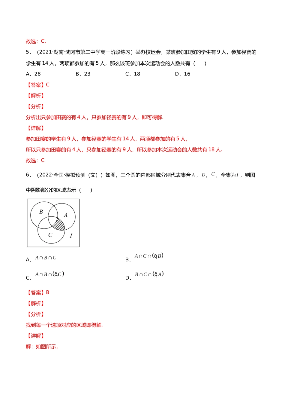 初升高暑期数学精品讲义-专题07 集合的运算分层训练（解析版）.docx_第3页