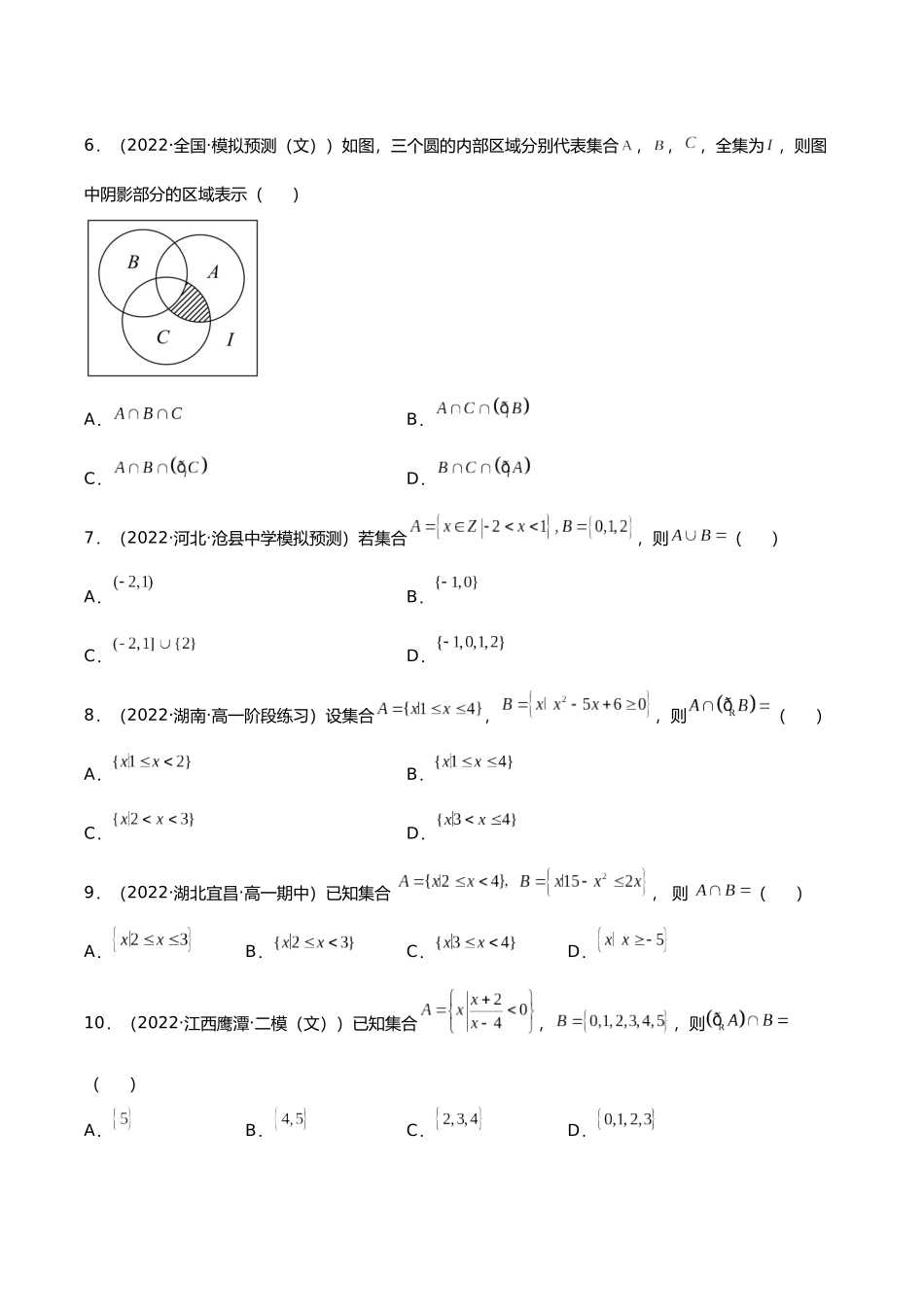 初升高暑期数学精品讲义-专题07 集合的运算分层训练（原卷版） .docx_第2页