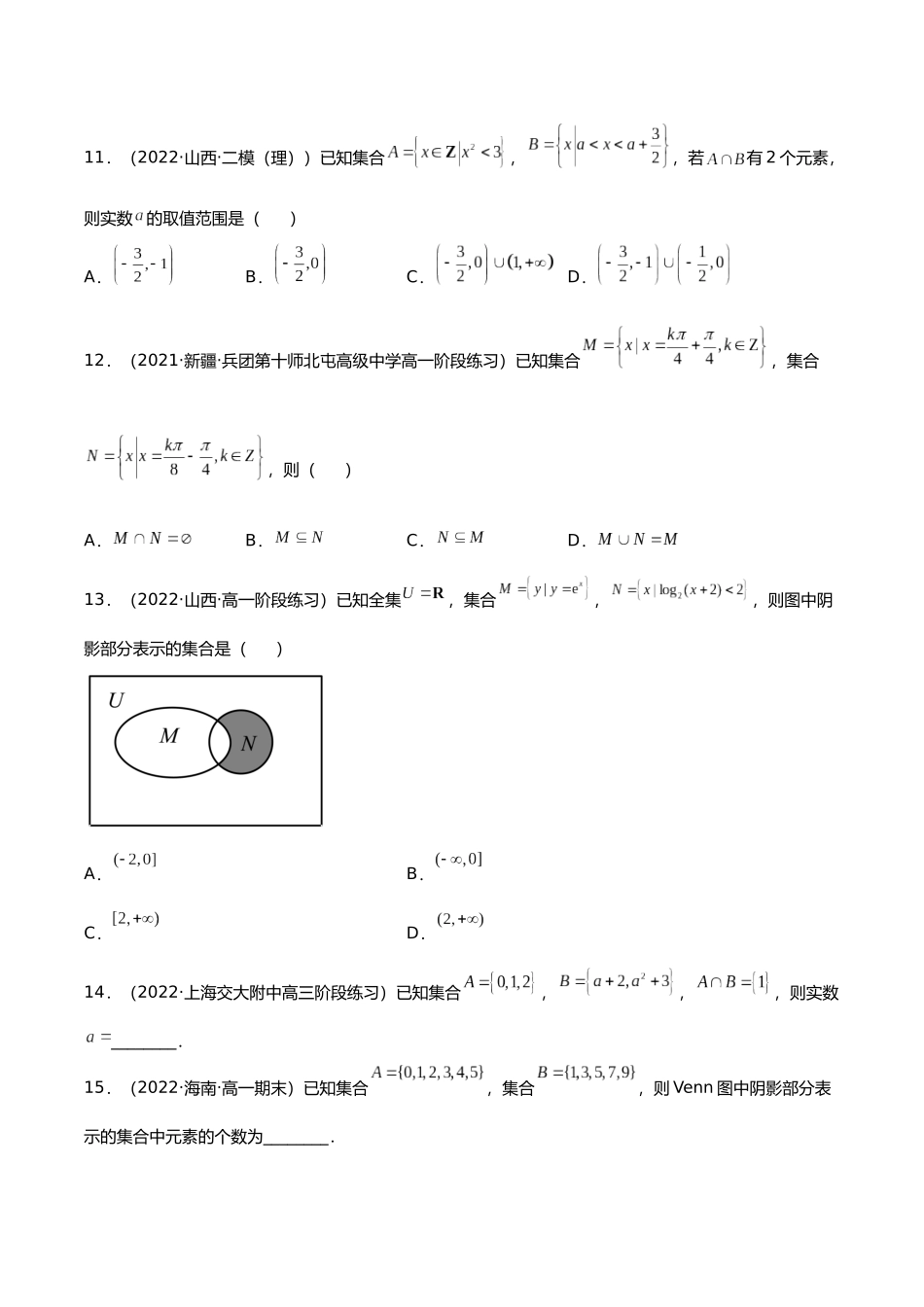 初升高暑期数学精品讲义-专题07 集合的运算分层训练（原卷版） .docx_第3页