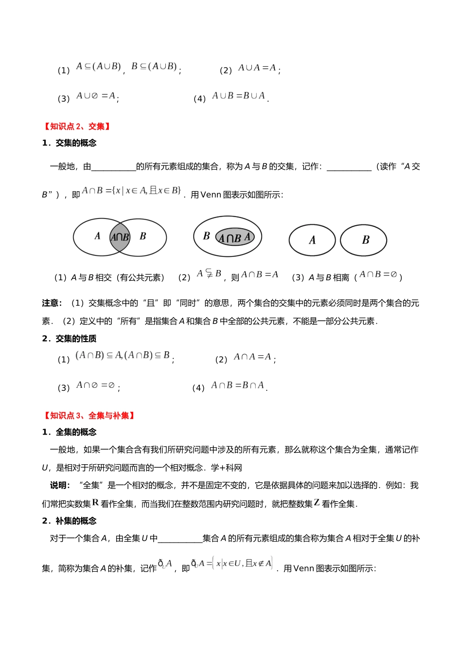 初升高暑期数学精品讲义-专题07 集合的运算重难点突破（解析版）.docx_第2页