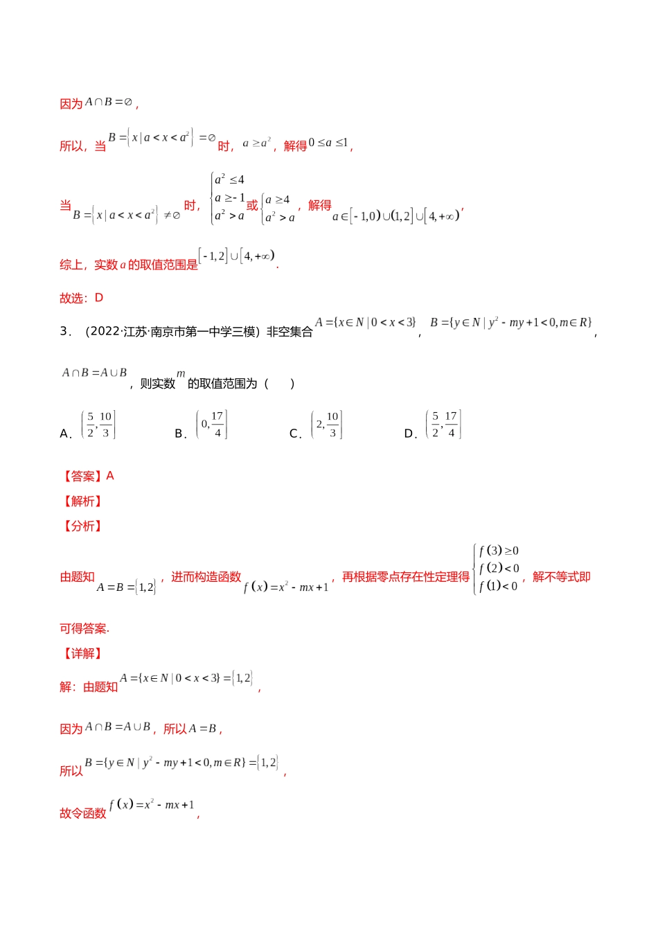 初升高暑期数学精品讲义-专题08 集合中含有参数问题分层训练（解析版）.docx_第2页