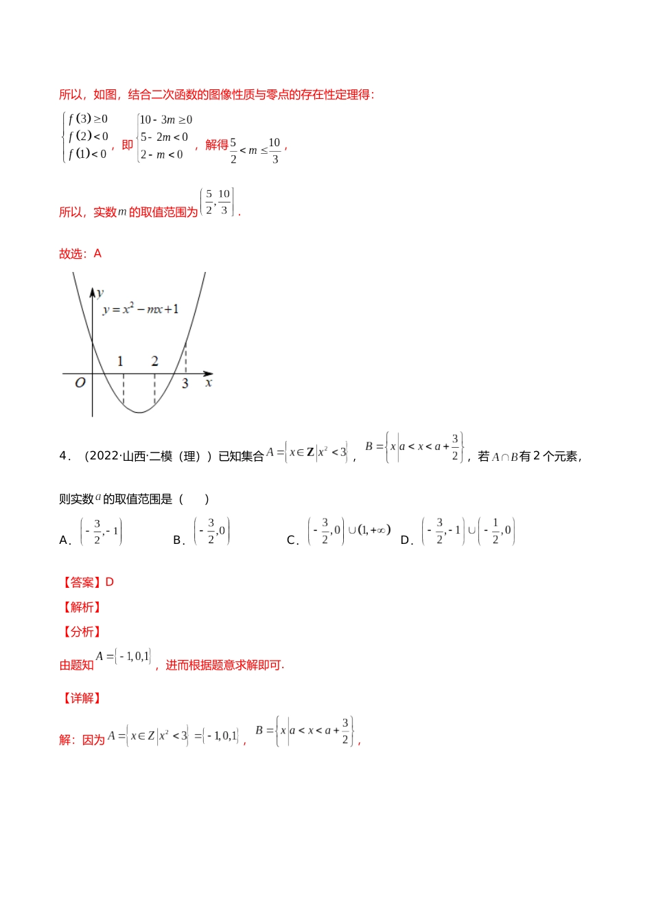 初升高暑期数学精品讲义-专题08 集合中含有参数问题分层训练（解析版）.docx_第3页