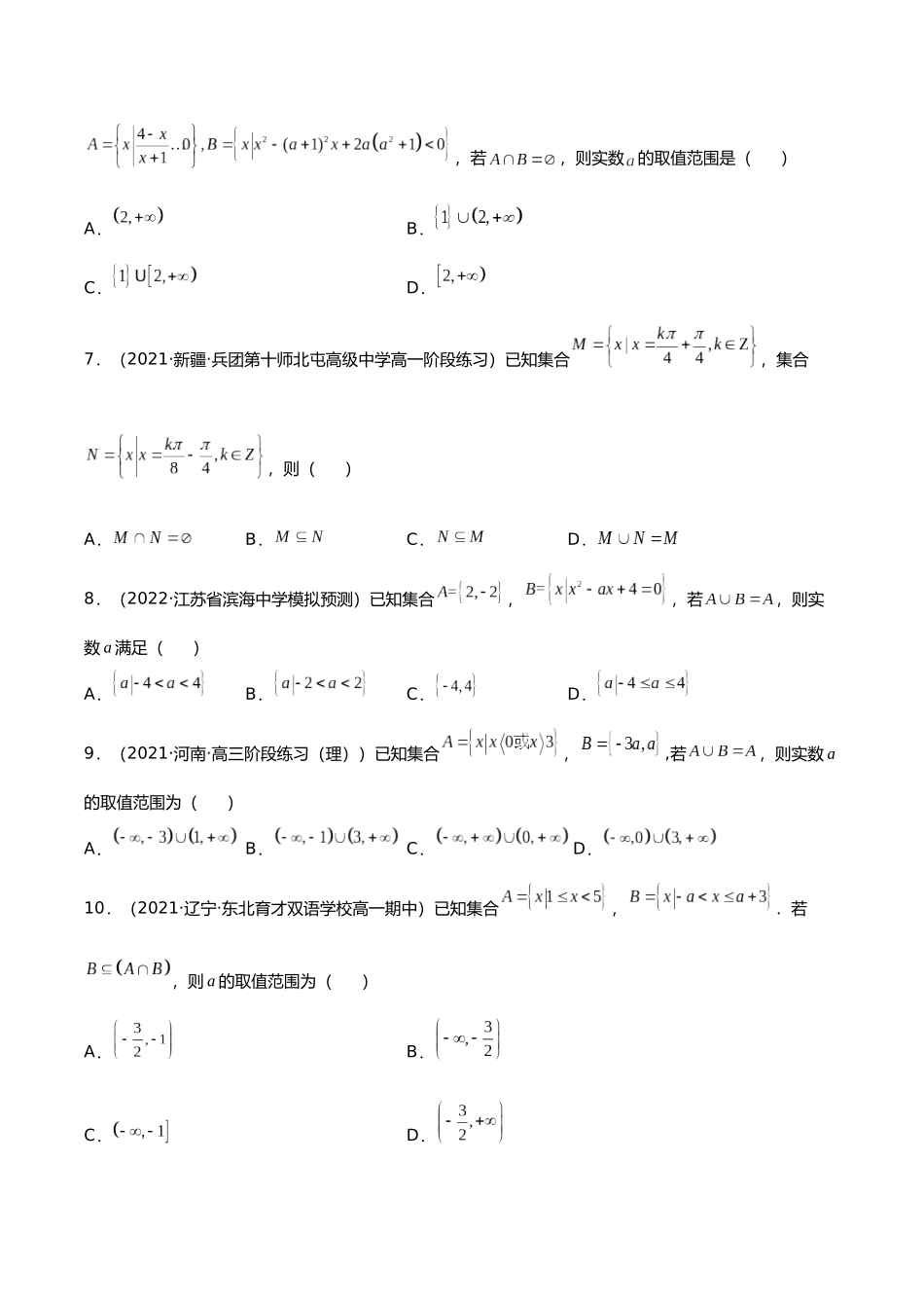 初升高暑期数学精品讲义-专题08 集合中含有参数问题分层训练（原卷版） .docx_第2页