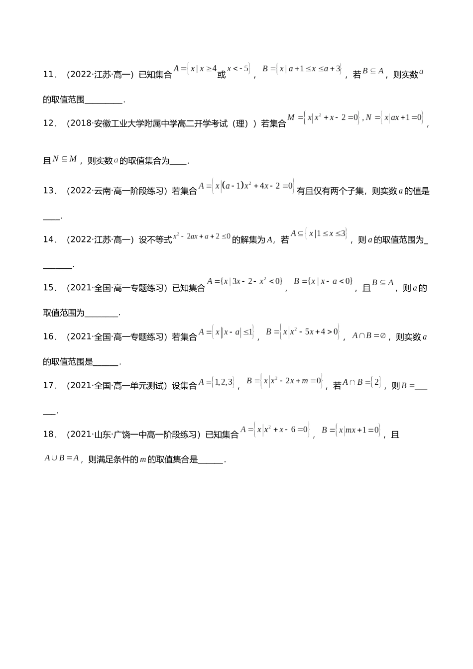 初升高暑期数学精品讲义-专题08 集合中含有参数问题分层训练（原卷版） .docx_第3页