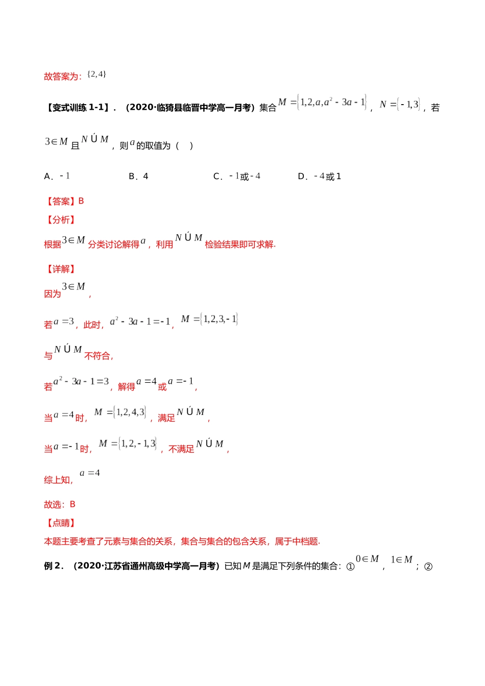 初升高暑期数学精品讲义-专题08 集合中含有参数问题重难点突破（解析版）.docx_第3页