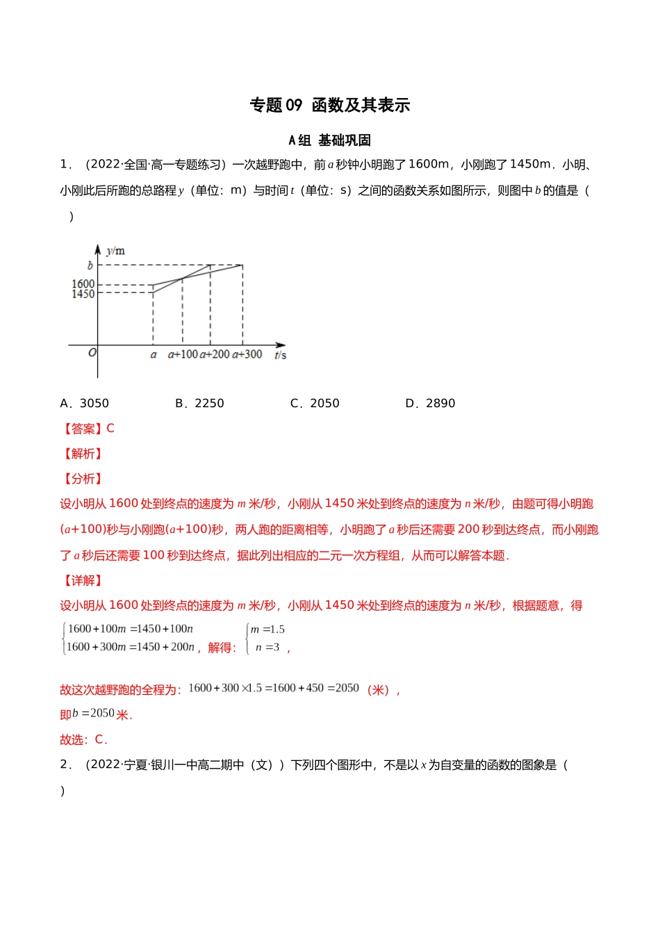 初升高暑期数学精品讲义-专题09 函数及其表示分层训练（解析版）.docx_第1页