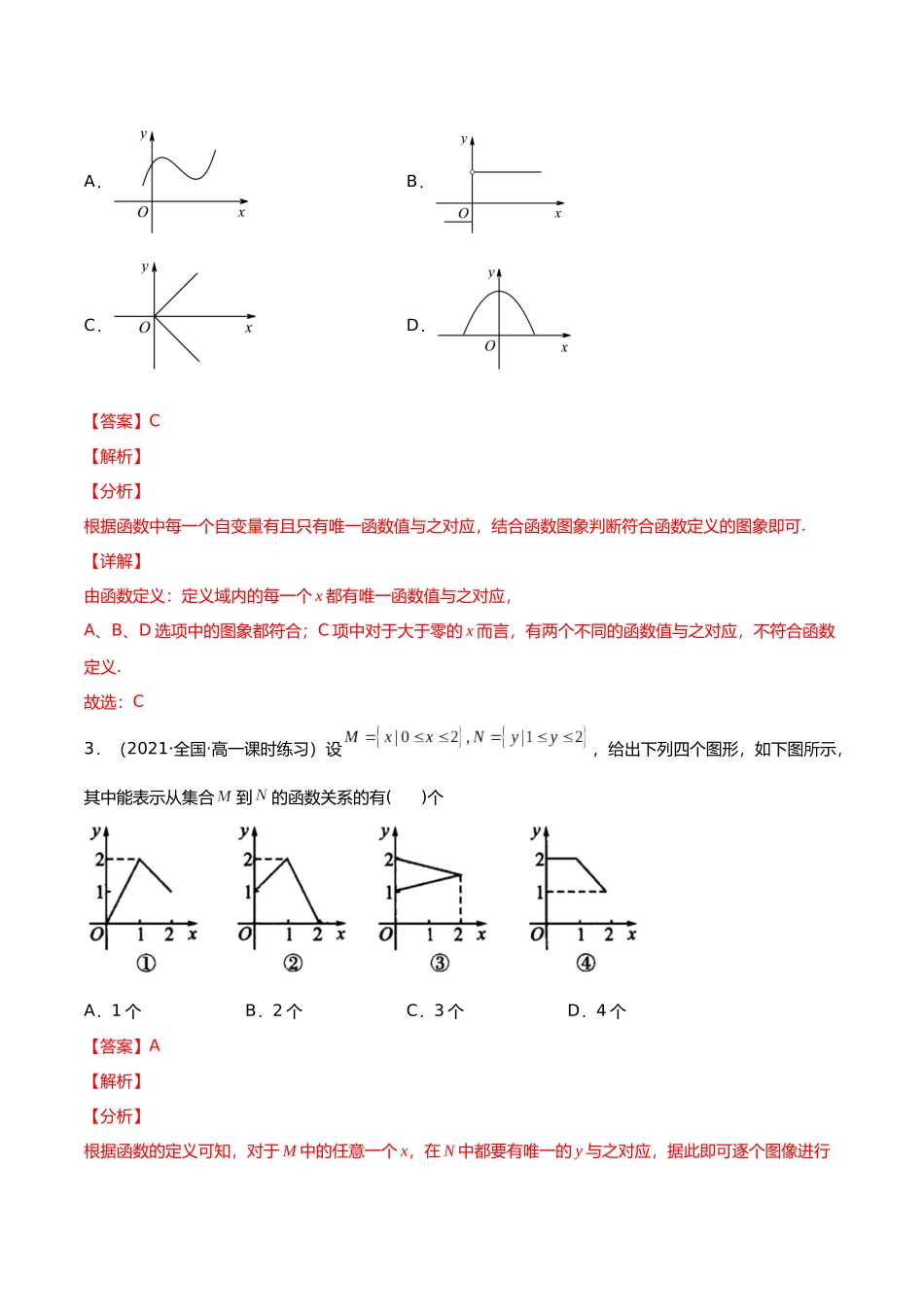 初升高暑期数学精品讲义-专题09 函数及其表示分层训练（解析版）.docx_第2页
