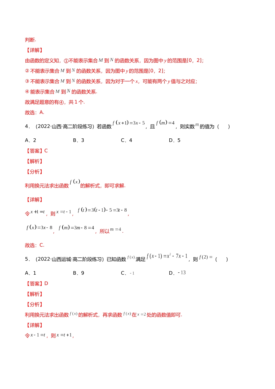 初升高暑期数学精品讲义-专题09 函数及其表示分层训练（解析版）.docx_第3页