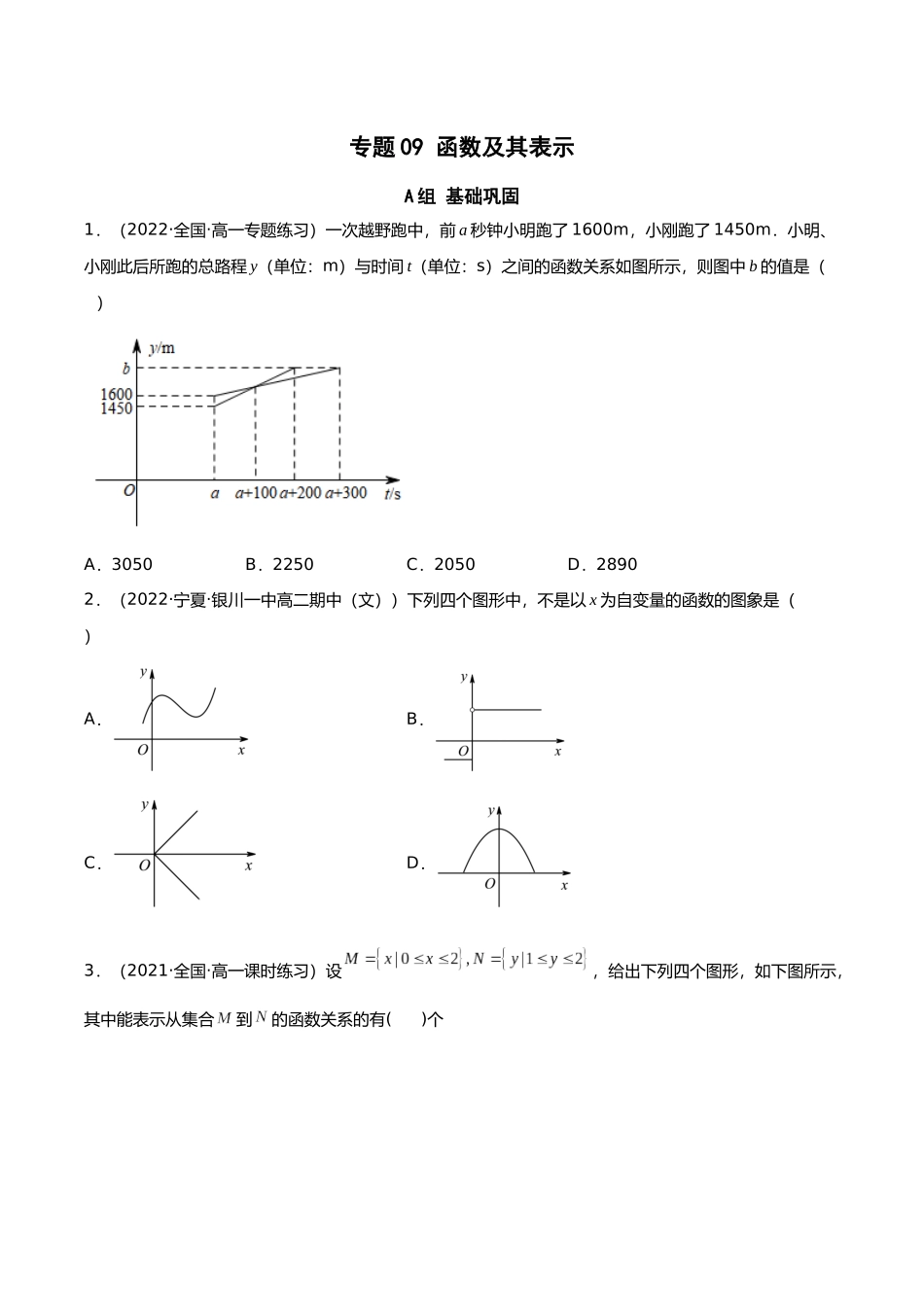 初升高暑期数学精品讲义-专题09 函数及其表示分层训练（原卷版）.docx_第1页