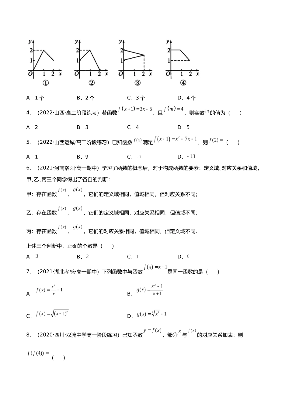 初升高暑期数学精品讲义-专题09 函数及其表示分层训练（原卷版）.docx_第2页