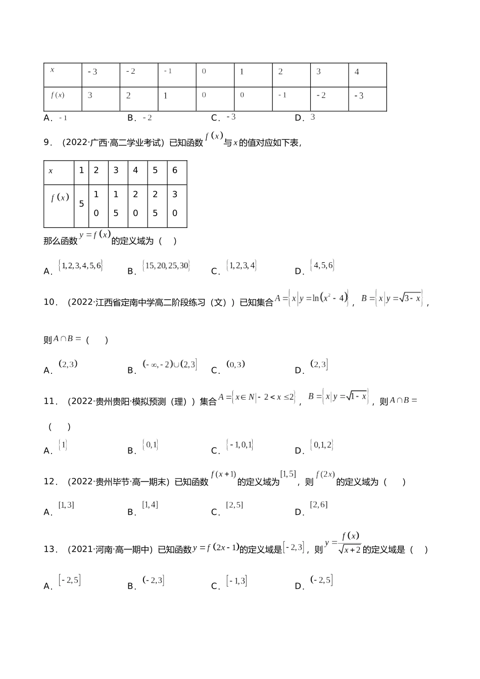 初升高暑期数学精品讲义-专题09 函数及其表示分层训练（原卷版）.docx_第3页