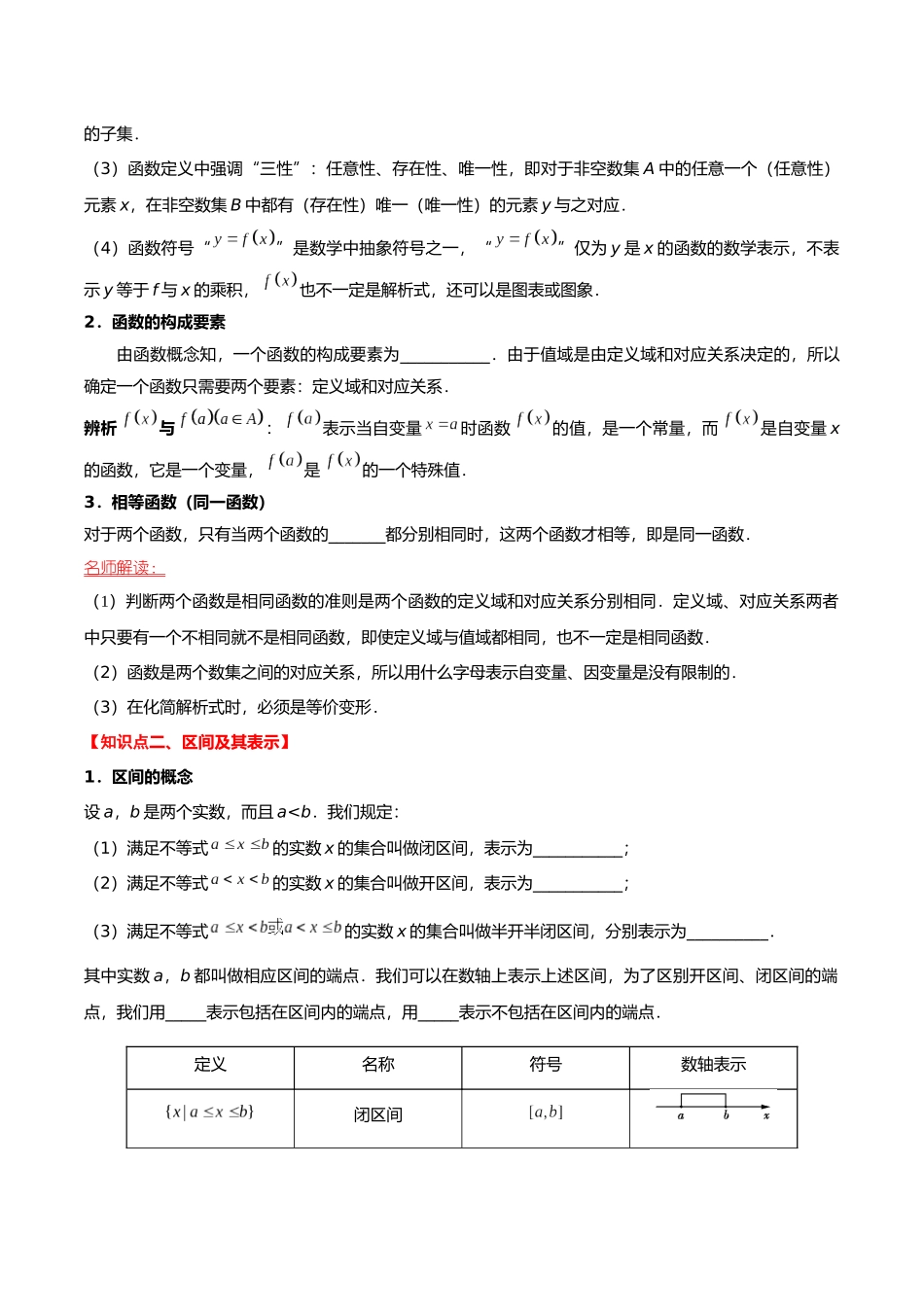 初升高暑期数学精品讲义-专题09 函数及其表示重难点突破（解析版）.docx_第2页