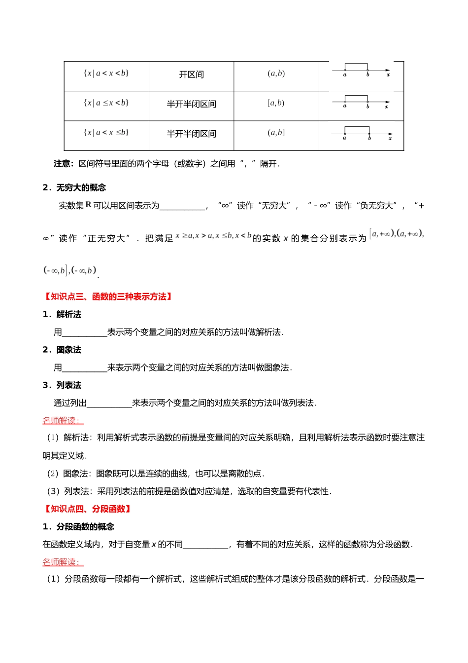 初升高暑期数学精品讲义-专题09 函数及其表示重难点突破（解析版）.docx_第3页