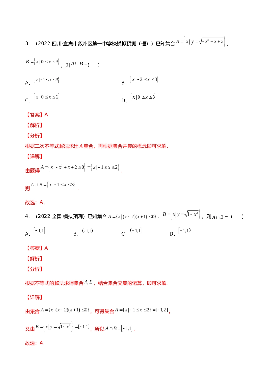初升高暑期数学精品讲义-专题10 函数的三要素分层训练（解析版）.docx_第2页