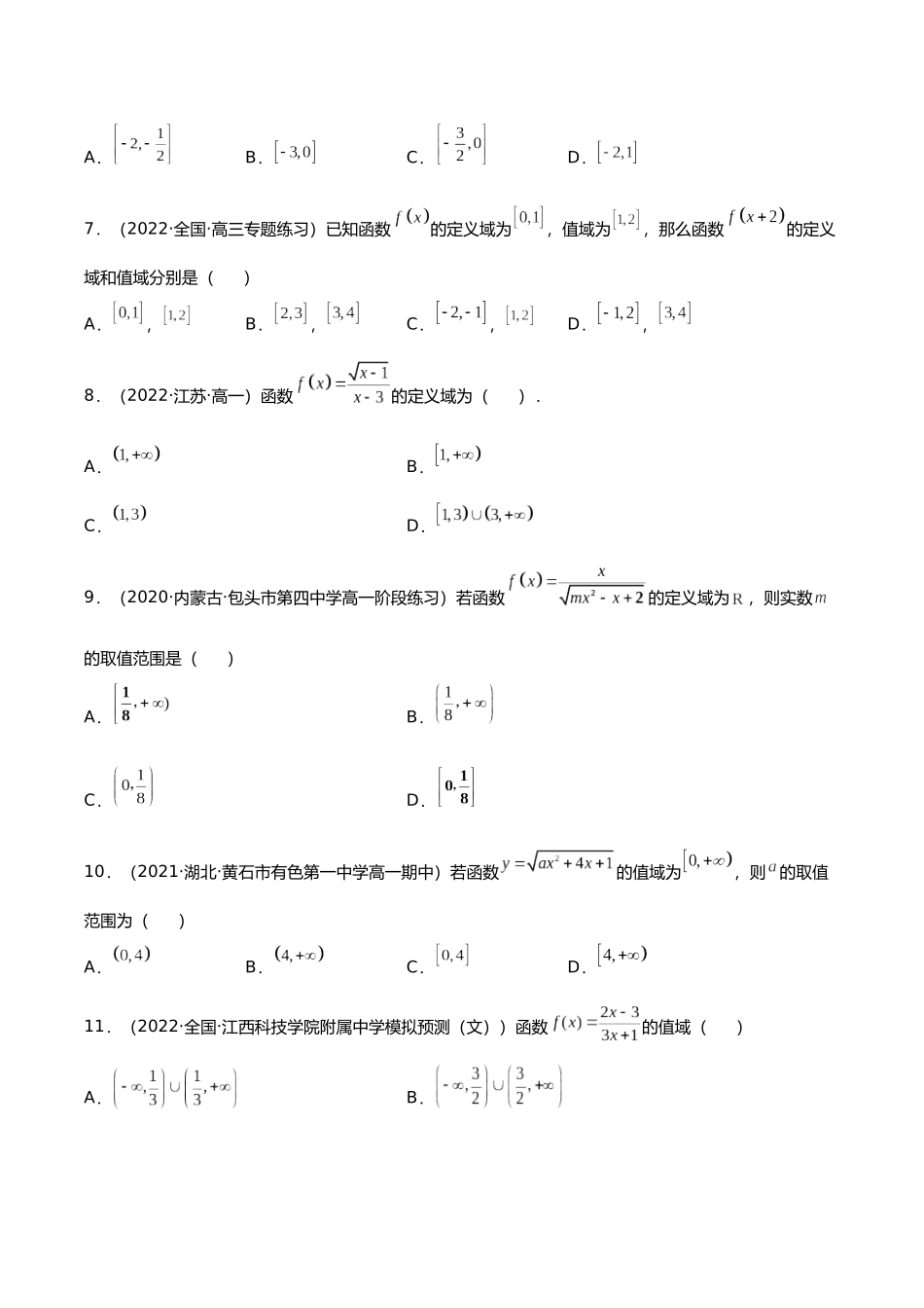 初升高暑期数学精品讲义-专题10 函数的三要素分层训练（原卷版）.docx_第2页