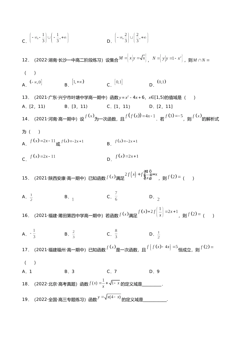 初升高暑期数学精品讲义-专题10 函数的三要素分层训练（原卷版）.docx_第3页