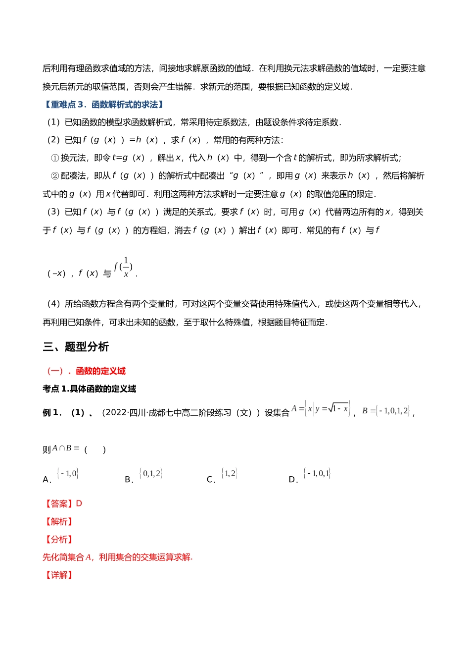 初升高暑期数学精品讲义-专题10 函数的三要素重难点突破（解析版）.docx_第3页
