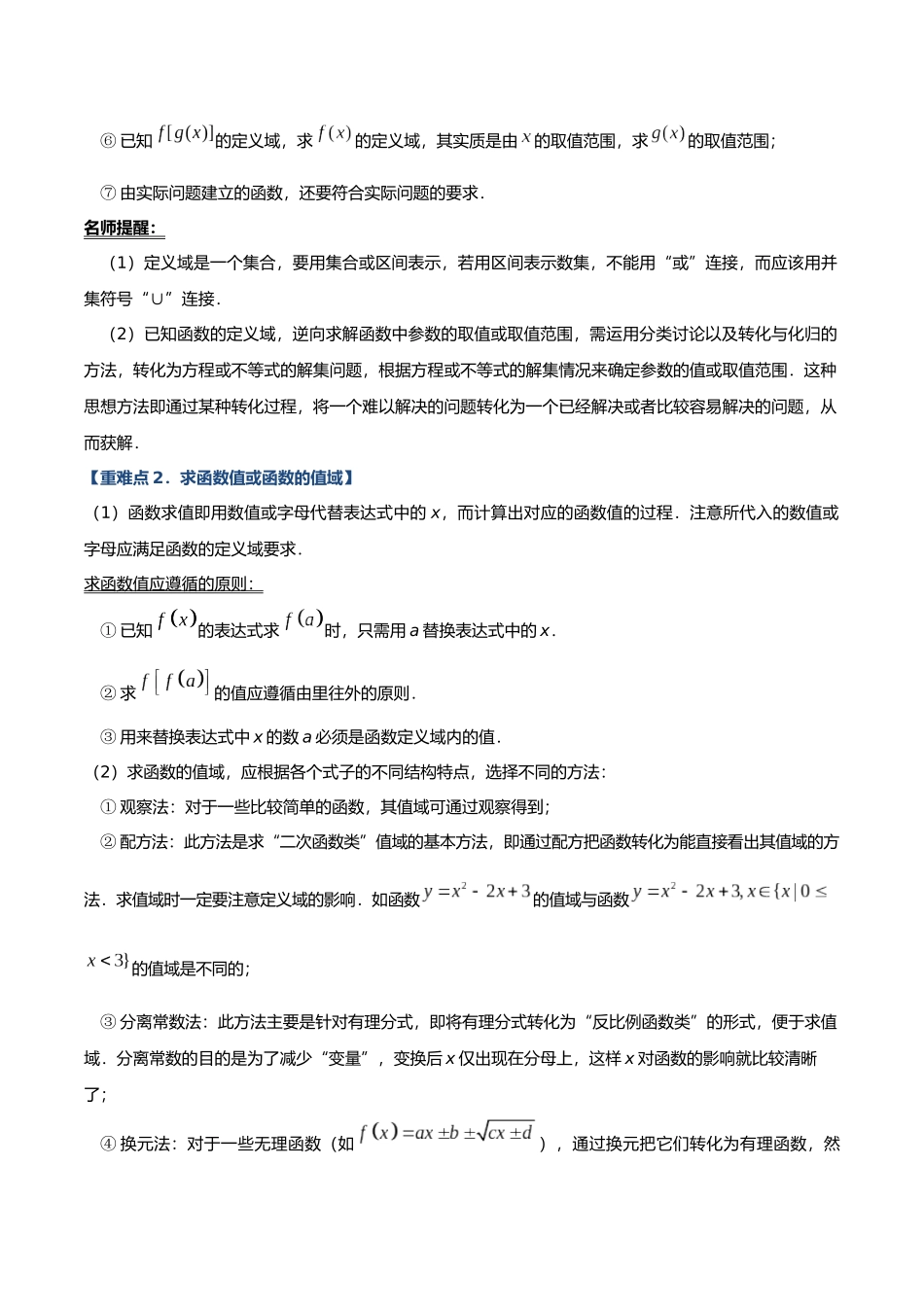 初升高暑期数学精品讲义-专题10 函数的三要素重难点突破（原卷版）.docx_第2页