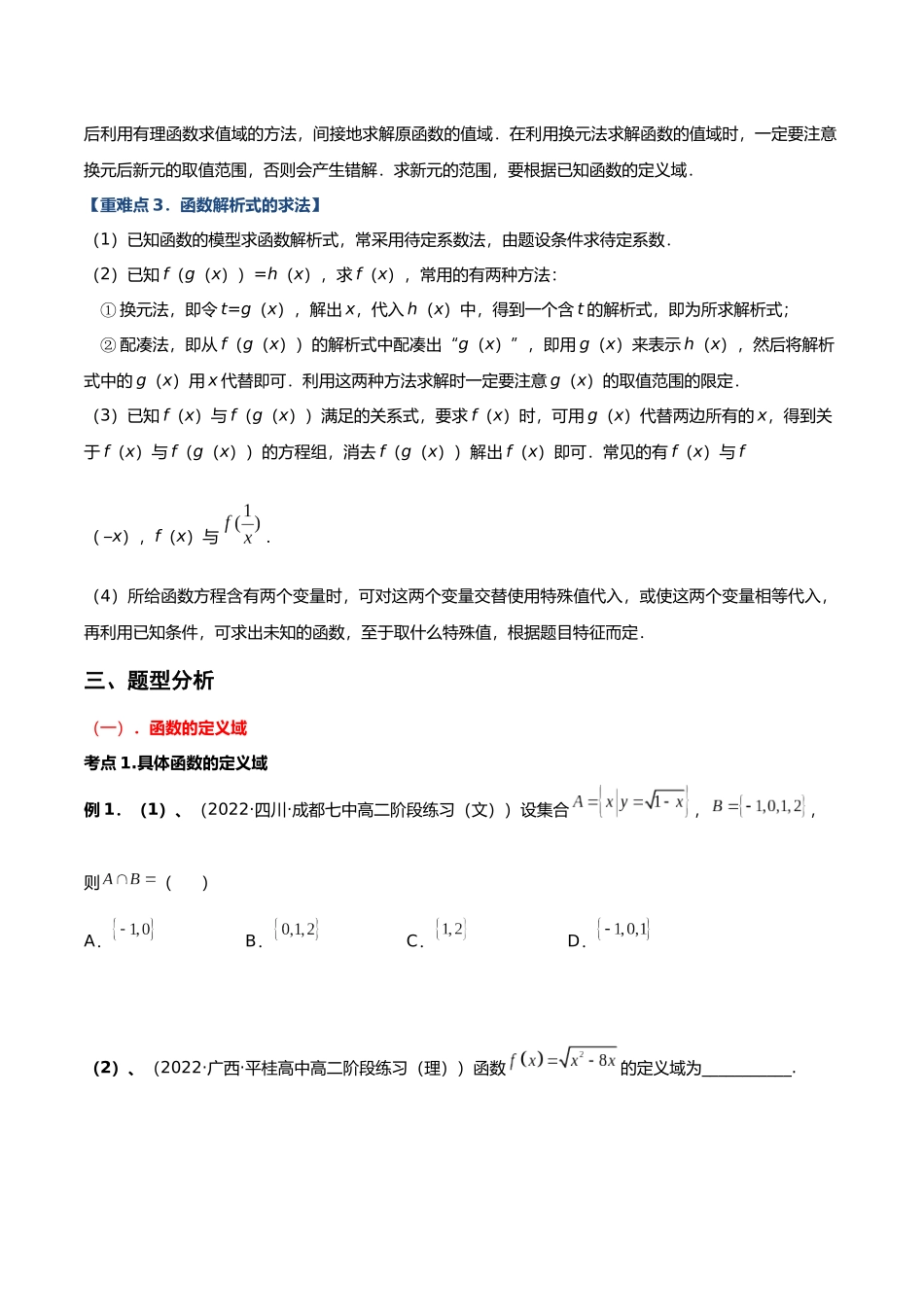 初升高暑期数学精品讲义-专题10 函数的三要素重难点突破（原卷版）.docx_第3页