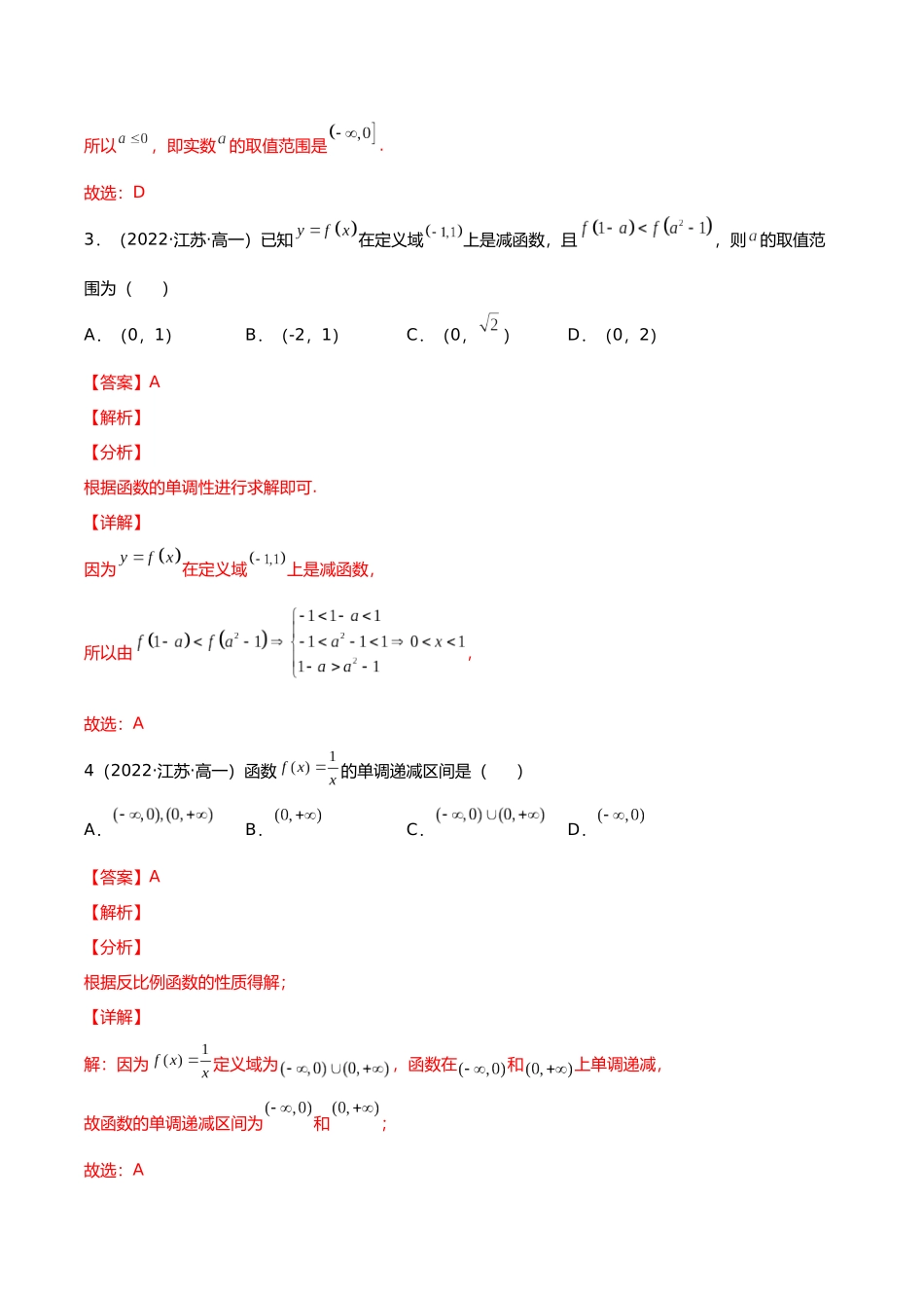 初升高暑期数学精品讲义-专题11 函数的单调性与最值分层训练（解析版）.docx_第2页