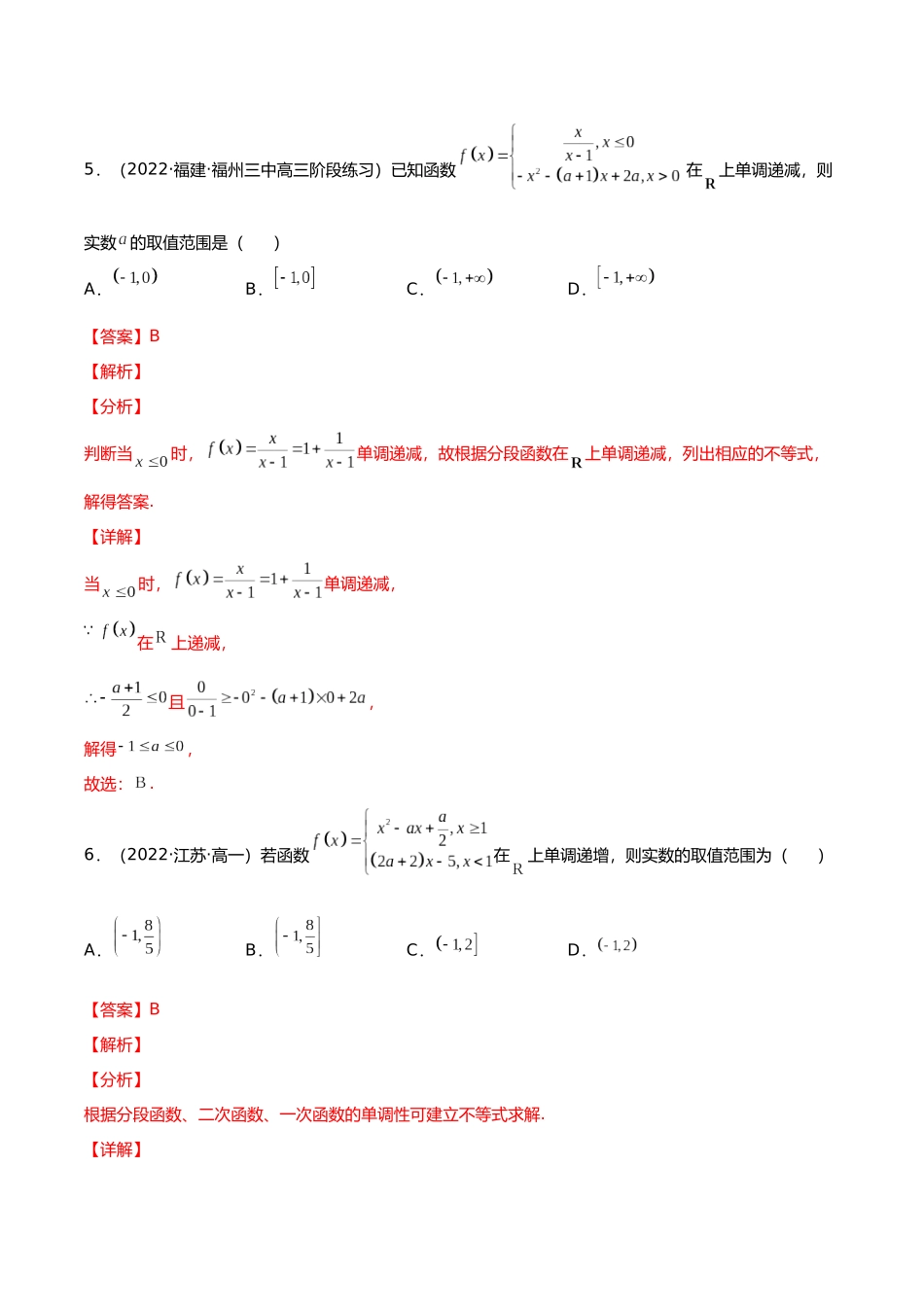 初升高暑期数学精品讲义-专题11 函数的单调性与最值分层训练（解析版）.docx_第3页