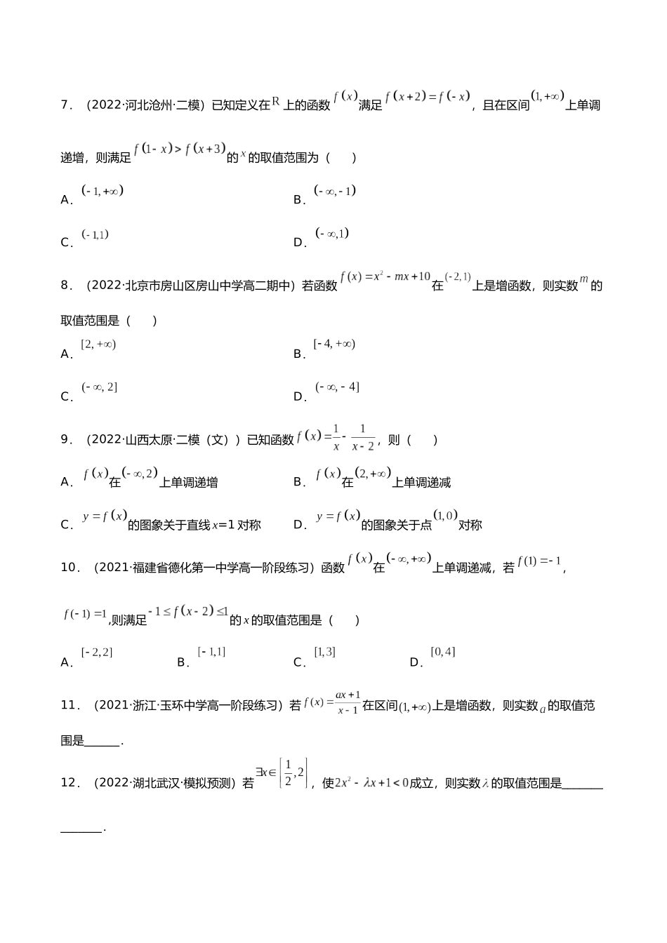 初升高暑期数学精品讲义-专题11 函数的单调性与最值分层训练（原卷版）.docx_第2页