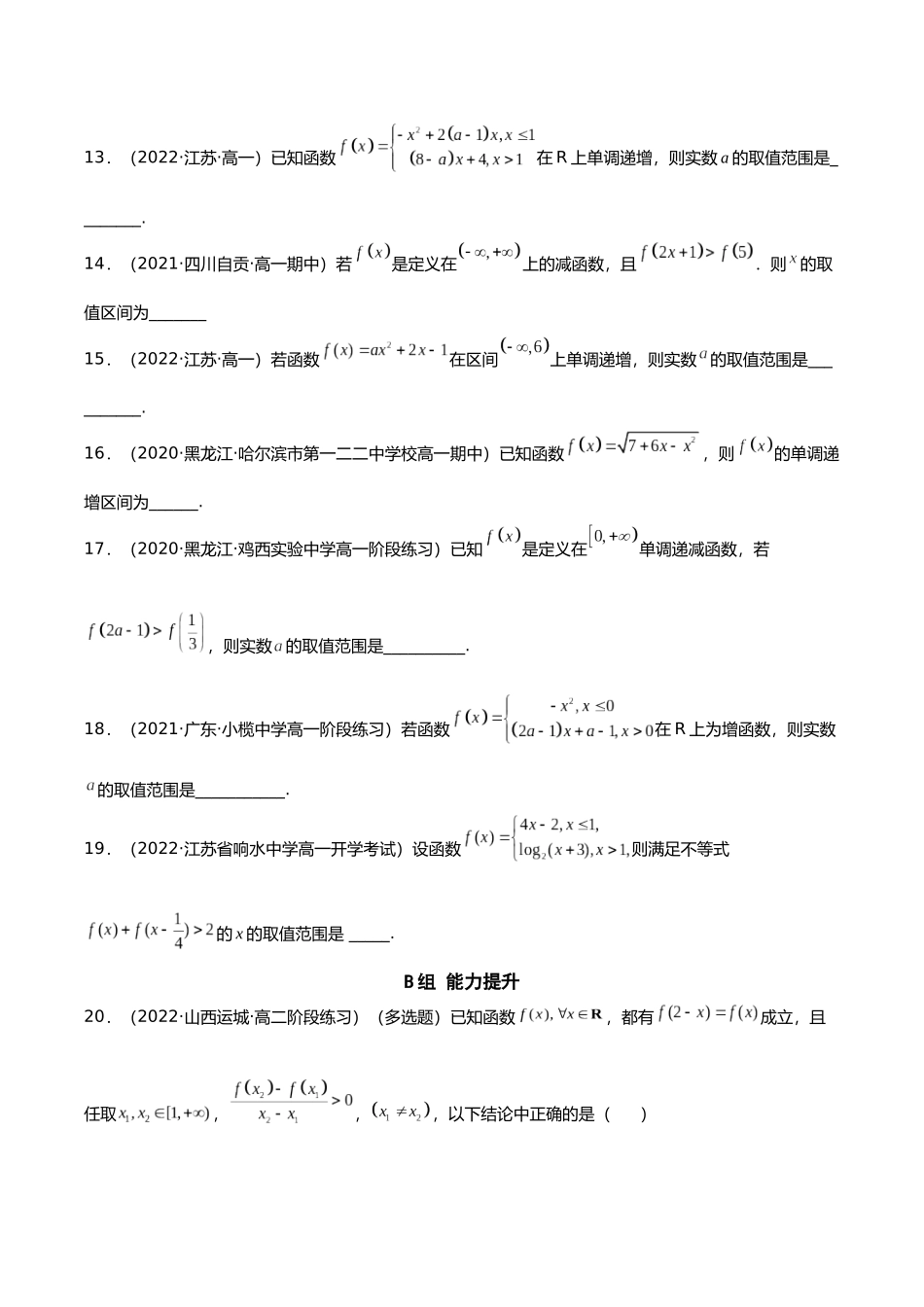 初升高暑期数学精品讲义-专题11 函数的单调性与最值分层训练（原卷版）.docx_第3页