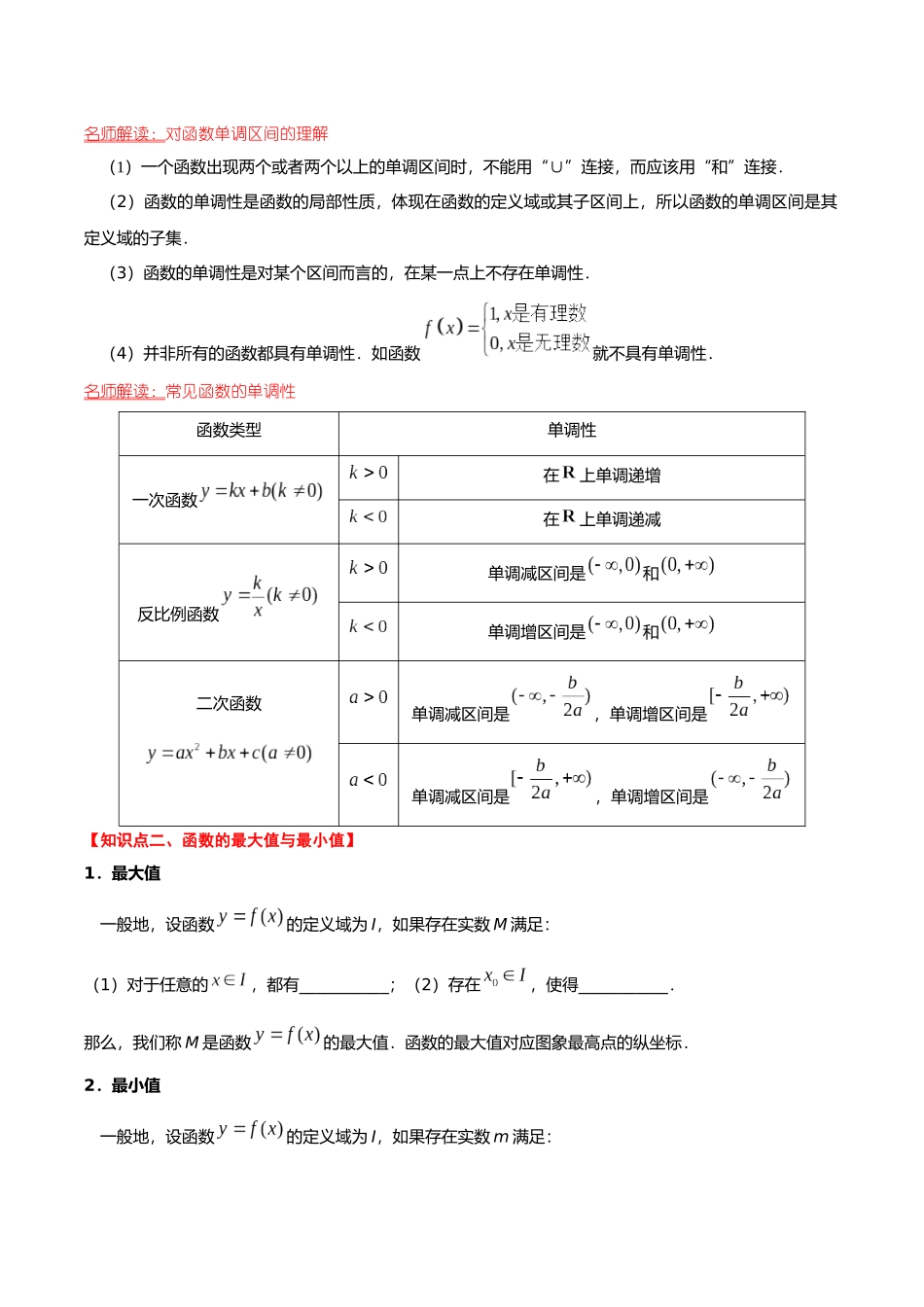 初升高暑期数学精品讲义-专题11 函数的单调性与最值重难点突破（解析版）.docx_第2页