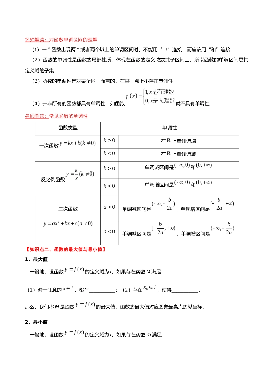 初升高暑期数学精品讲义-专题11 函数的单调性与最值重难点突破（原卷版）.docx_第2页