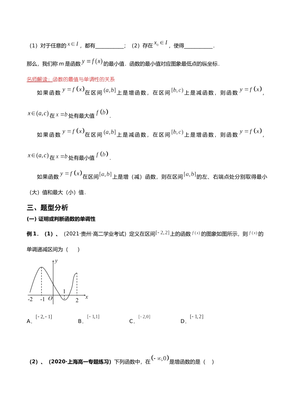 初升高暑期数学精品讲义-专题11 函数的单调性与最值重难点突破（原卷版）.docx_第3页