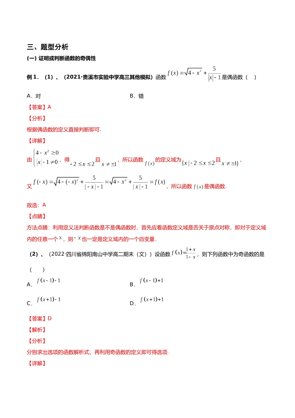 初升高暑期数学精品讲义-专题12 函数的奇偶性（重难点突破）（解析版）.docx_第3页
