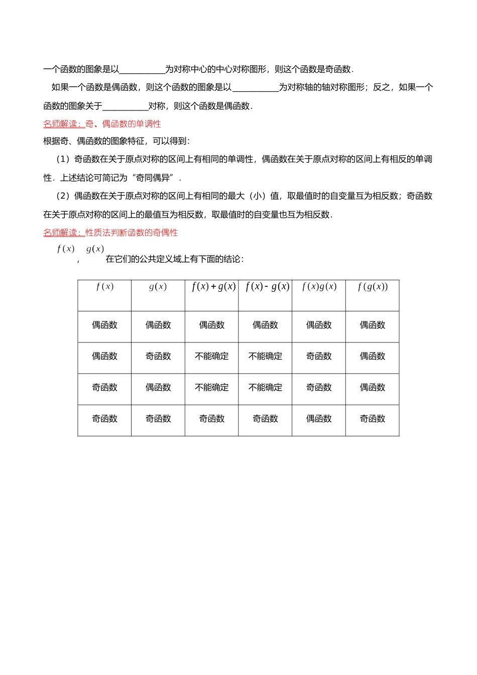 初升高暑期数学精品讲义-专题12 函数的奇偶性（重难点突破）（原卷版）.docx_第2页