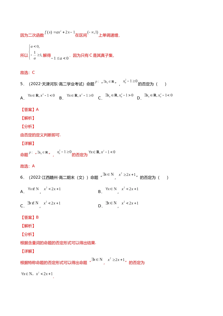 初升高暑期数学精品讲义-专题13 充分必要条件、全称量词与存在量词（分层训练）（解析版）.docx_第3页