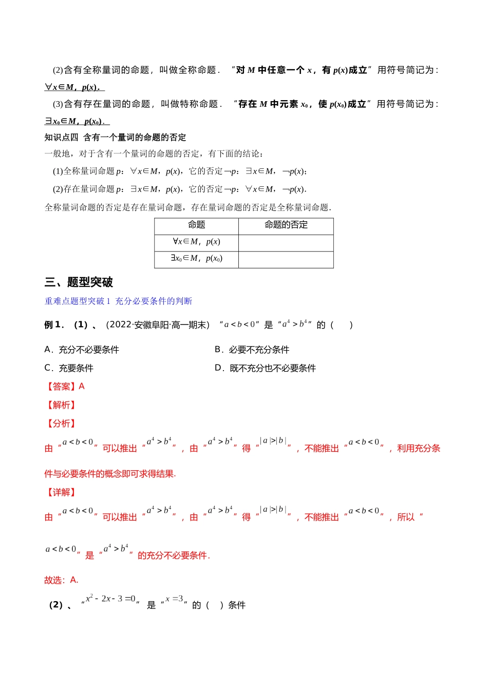 初升高暑期数学精品讲义-专题13 充分必要条件、全称量词与存在量词（重难点突破）（解析版）.docx_第2页