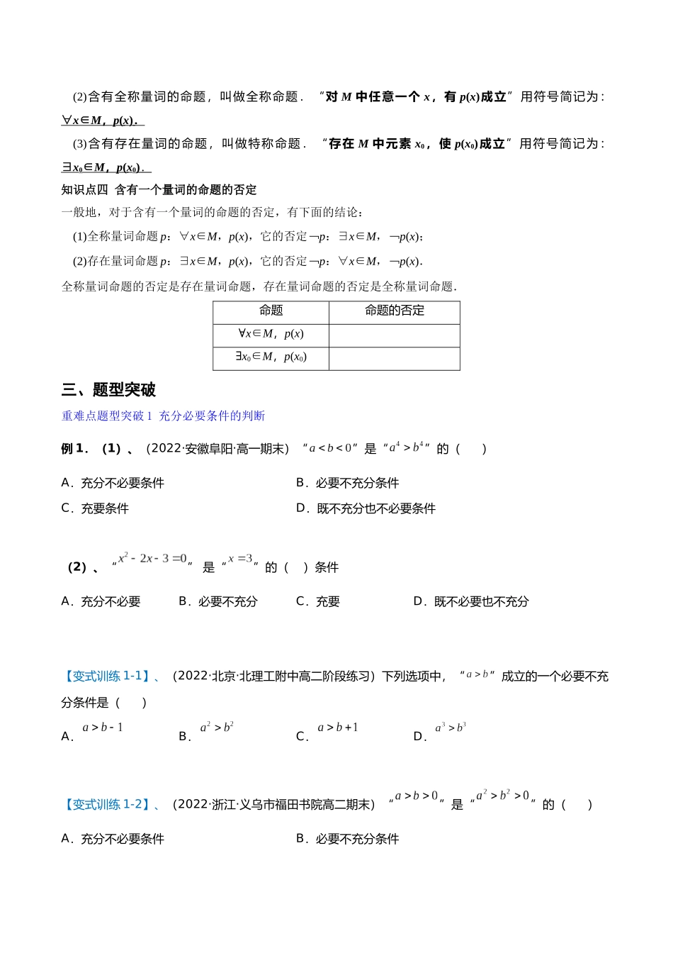 初升高暑期数学精品讲义-专题13 充分必要条件、全称量词与存在量词（重难点突破）（原卷版） .docx_第2页