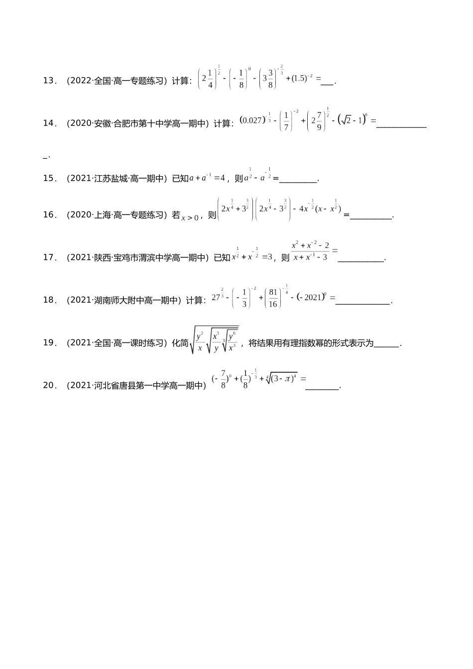 初升高暑期数学精品讲义-专题14 指数与指数幂的运算（分层训练）（原卷版）.docx_第3页
