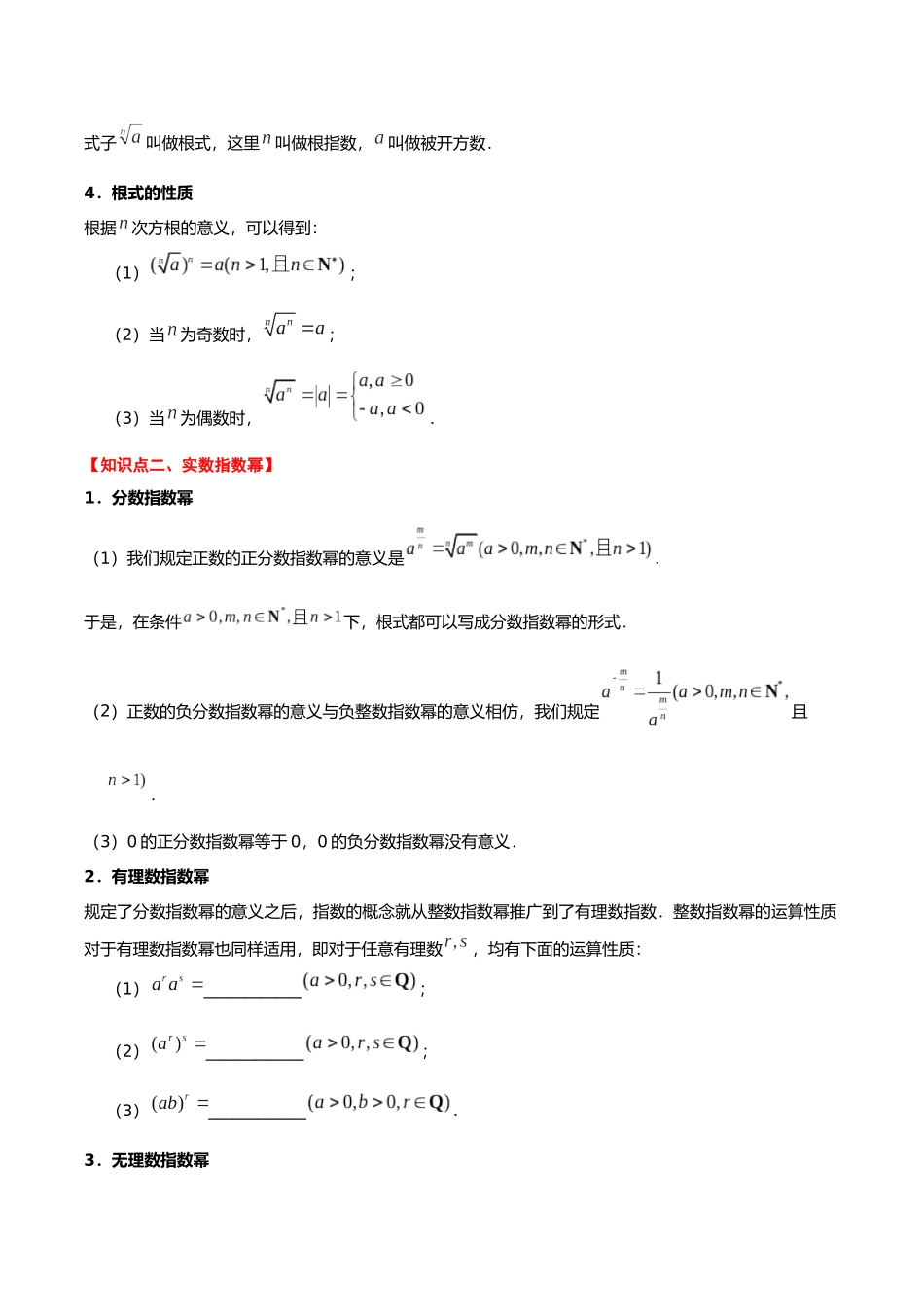 初升高暑期数学精品讲义-专题14 指数与指数幂的运算（重难点突破）（解析版）.docx_第2页