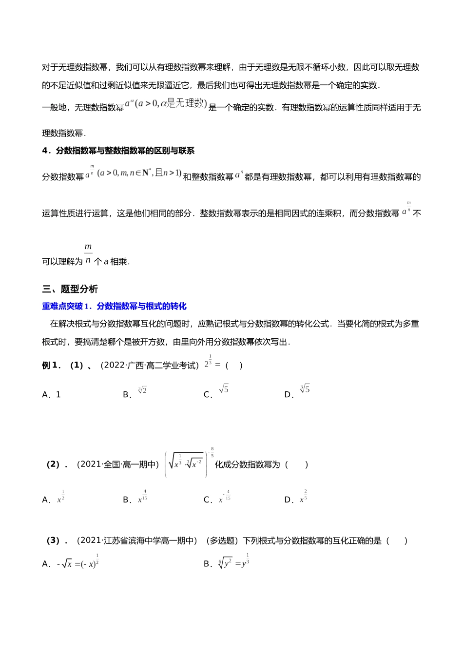 初升高暑期数学精品讲义-专题14 指数与指数幂的运算（重难点突破）（原卷版）.docx_第3页