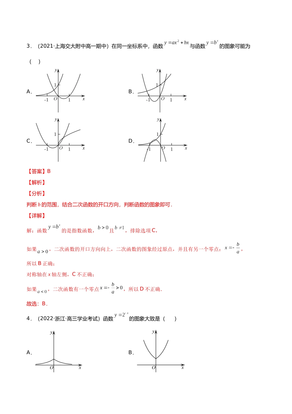初升高暑期数学精品讲义-专题15 指数函数（分层训练）（解析版）.docx_第2页