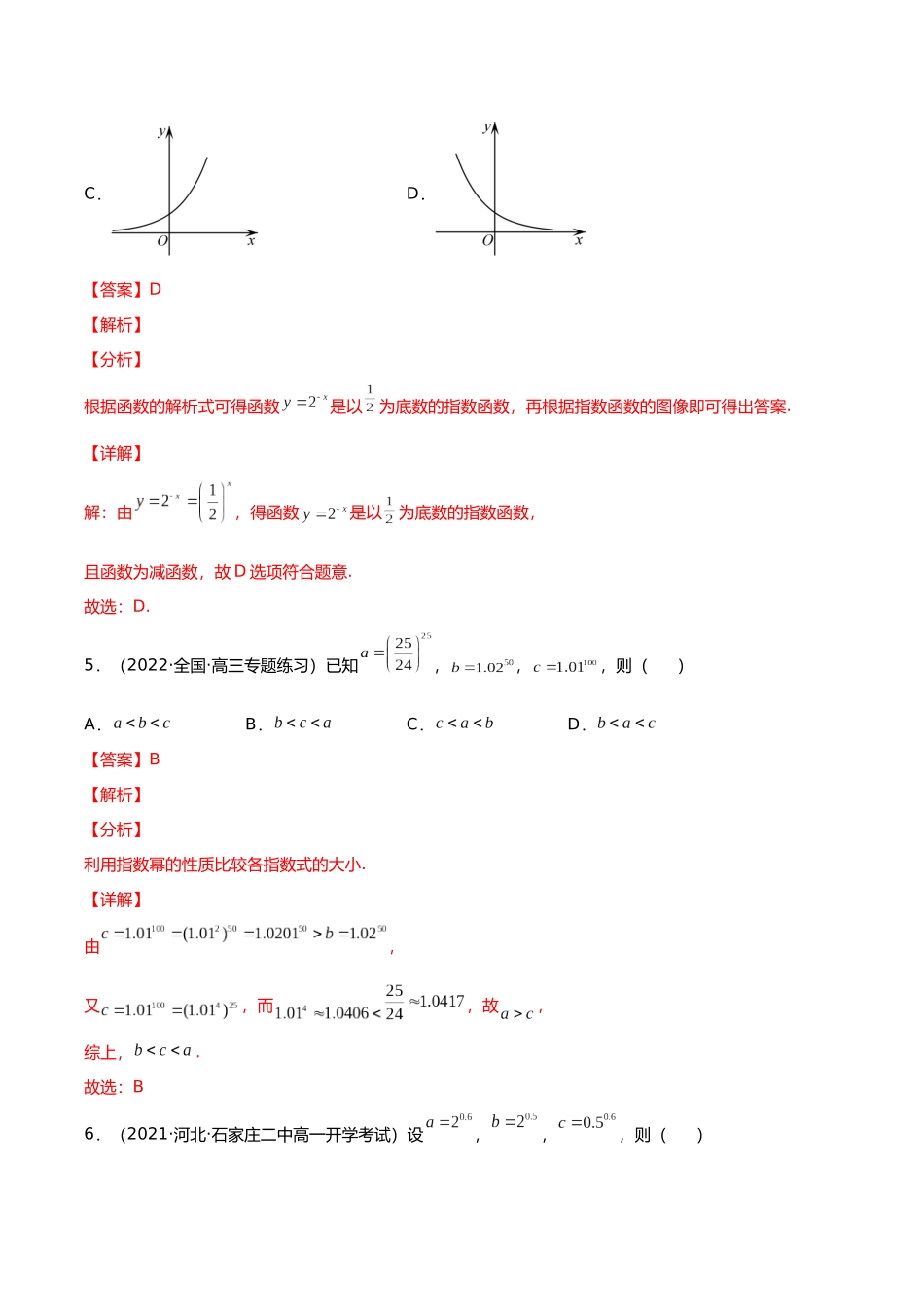 初升高暑期数学精品讲义-专题15 指数函数（分层训练）（解析版）.docx_第3页