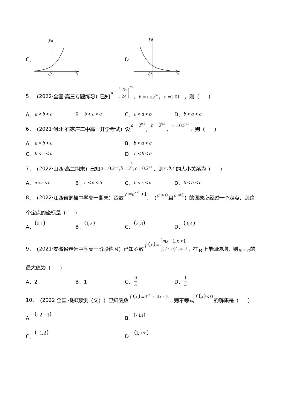初升高暑期数学精品讲义-专题15 指数函数（分层训练）（原卷版） .docx_第2页