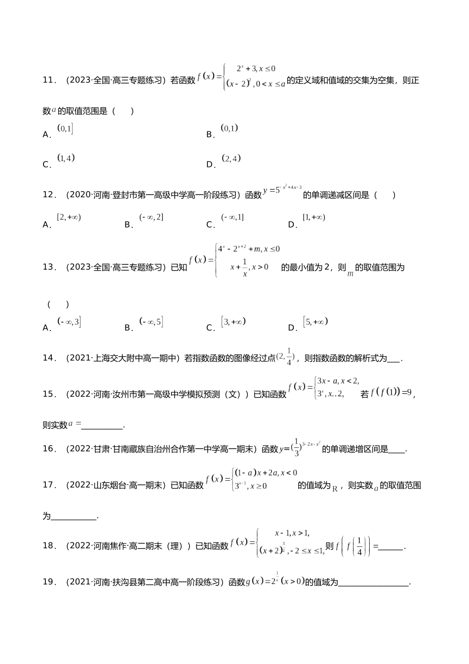初升高暑期数学精品讲义-专题15 指数函数（分层训练）（原卷版） .docx_第3页