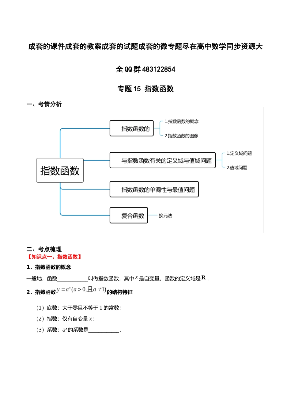 初升高暑期数学精品讲义-专题15 指数函数（重难点突破）（原卷版） .docx_第1页