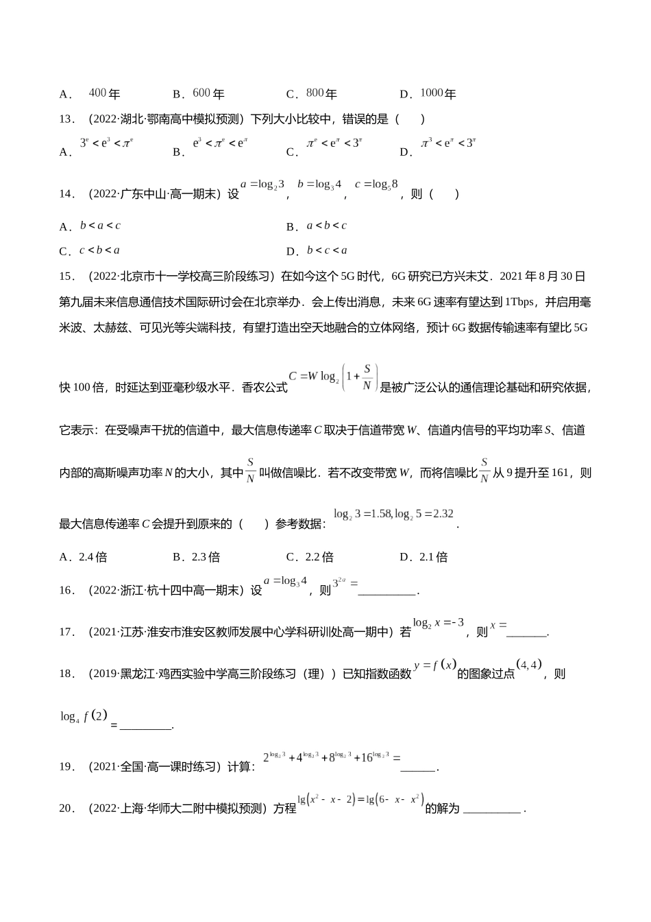 初升高暑期数学精品讲义-专题16 对数（分层训练）（原卷版） .docx_第3页
