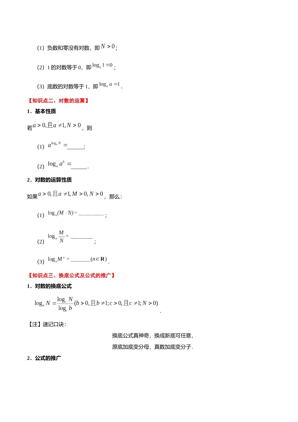 初升高暑期数学精品讲义-专题16 对数（重难点突破）（解析版）.docx_第2页