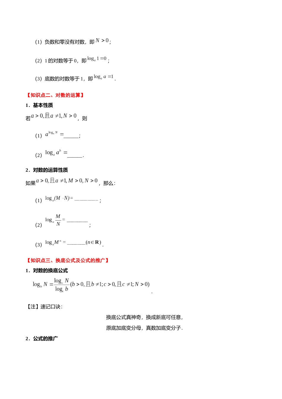 初升高暑期数学精品讲义-专题16 对数（重难点突破）（原卷版） .docx_第2页