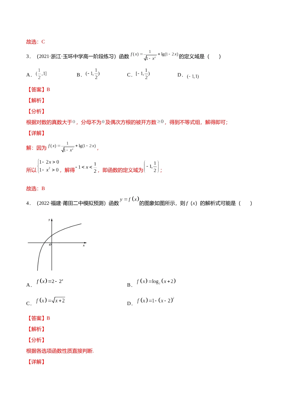 初升高暑期数学精品讲义-专题17 对数函数（分层训练）（解析版）.docx_第2页